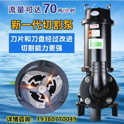 嘉能双刀切割抽粪泵ZJ-1.1-50-JN大流量家用鱼塘清淤泥浆泵