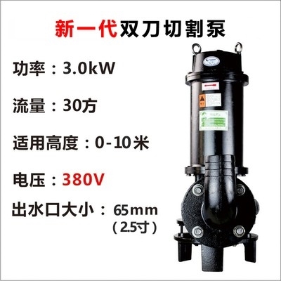 下水道排污3kW35方嘉能双刀切割泵养殖场化粪池抽粪泵无堵塞污水泵