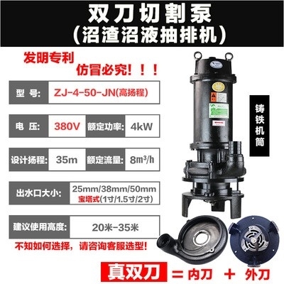 下水道排污农业灌溉嘉能4kW35米高扬程双刀切割泵