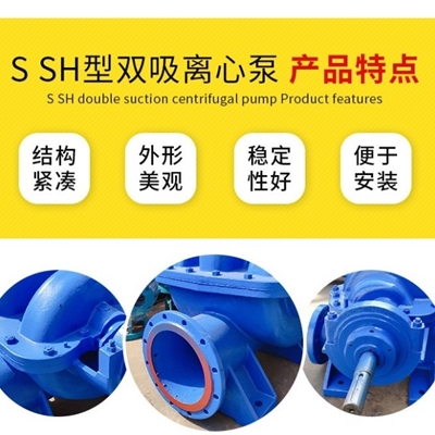 产地货源S/SH离心泵 单级卧式大流量低噪音工业矿用清水泵双吸泵