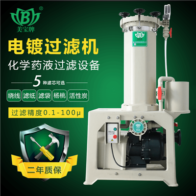 化学药液电镀过滤器   活性炭电镀液过滤器   耐腐蚀过滤机厂家定制