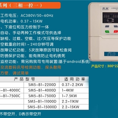 泵宝水泵智能控制器调试视频
