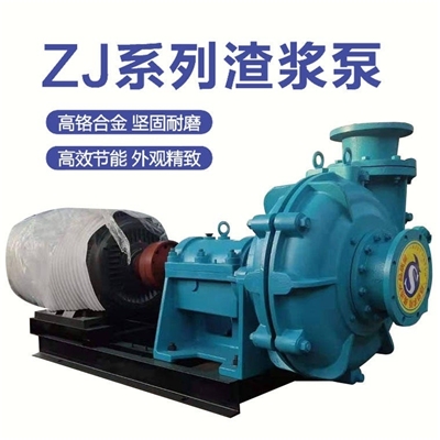 ZJ渣浆泵