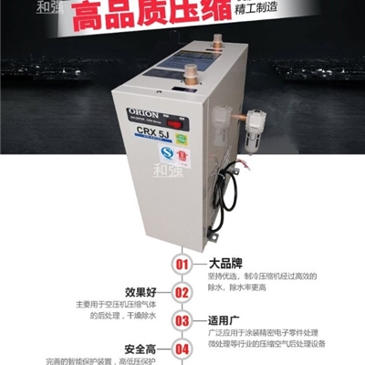 ORION空冷型压缩空气干燥机 环保新型冷媒 数显电子版 大处理量CRX2300A