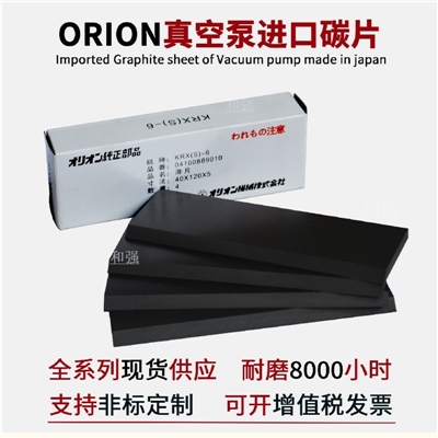 好利旺叶片ORION真空泵KRF70用进口零配件