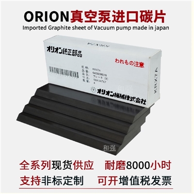 好利旺叶片ORION真空泵KRF70用进口零配件