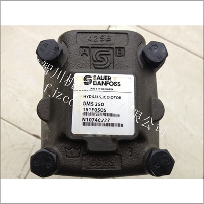 福建全新原装丹佛斯摆线马达OMS250 151F0505