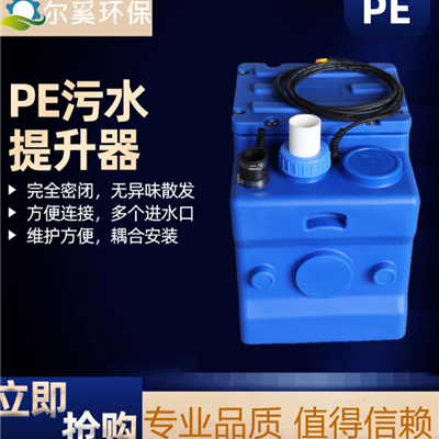 智能化PE卫生间地下室污水提升器