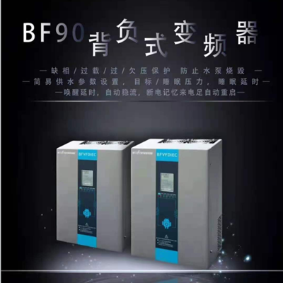 BF90背负式钢钾防雨型变频器
