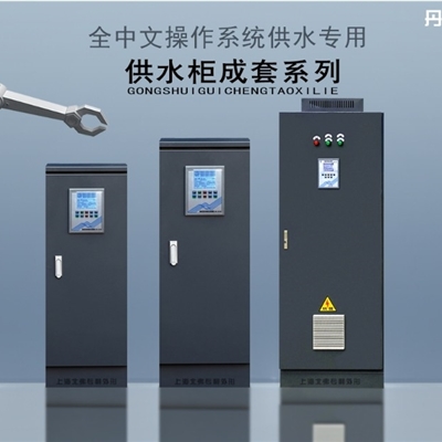 一控一至六标准型中文操作供水专用变频柜