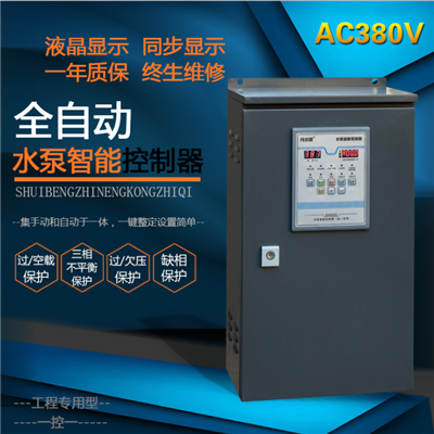 一控一标准型数显智能控制柜