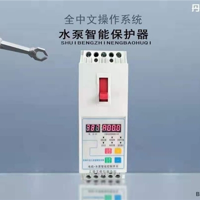 单相水泵与电机保护开关