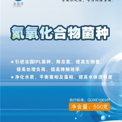 氮氧化合物菌种