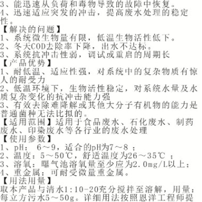 低温除COD菌种