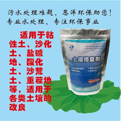 土壤修复剂
