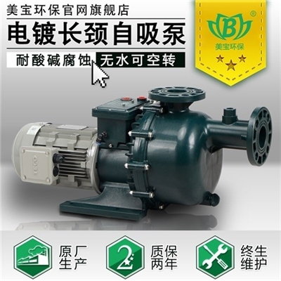 美宝MA-75052 PP实验室用自吸泵