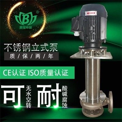 美宝MD-65VK-5 PP塑料立式泵