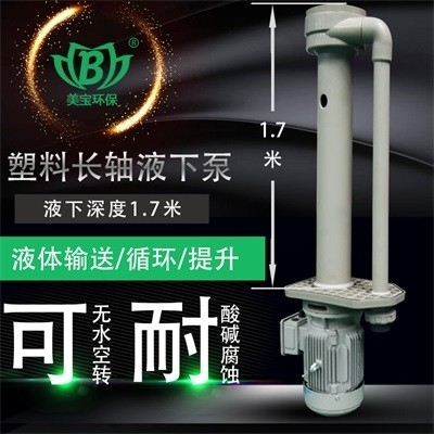 美宝MD-65VK-5 PP塑料立式泵