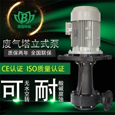 美宝MD-40VK-1 PP槽外式泵
