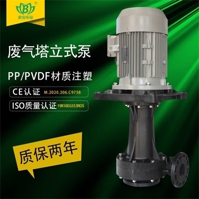 美宝MD-40VK-2 PP甲醇液下泵