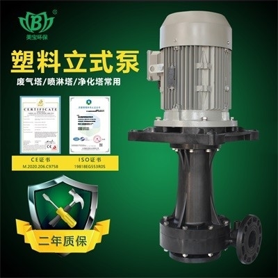 美宝MD-40VK-2 PP甲醇液下泵