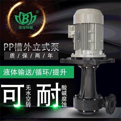 美宝MD-100VK-15槽外立式水泵