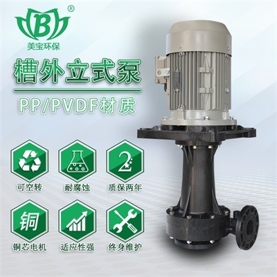 美宝MD-100VK-15槽外立式水泵