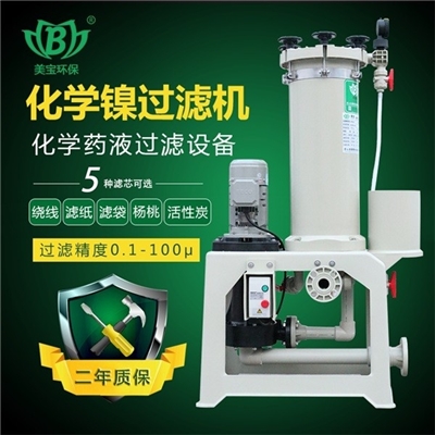 美宝浓硫酸过滤器 过滤机厂家