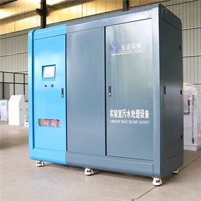 科研实验室用消毒设备 污水废水处理装置