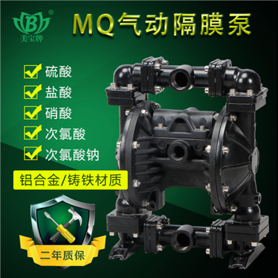 美宝MQ06PP-PP抽溶剂用隔膜泵