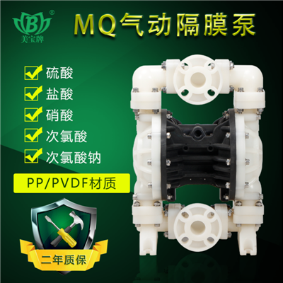 美宝MQ06PP-PP隔膜计量泵厂家直销