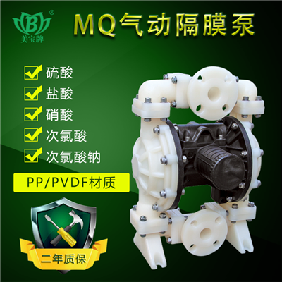 美宝MQ06PP隔膜泵 电动隔膜泵厂家