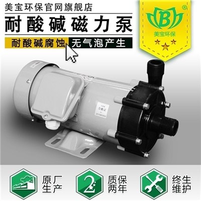 美宝MSH-P-441小流量甲醇泵磁力泵