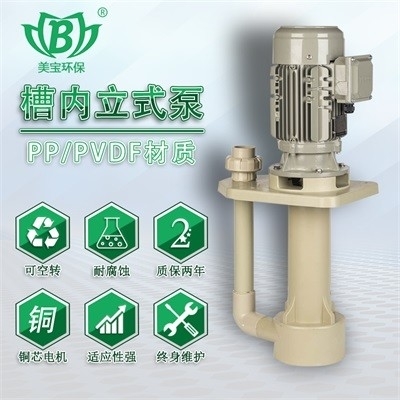 美宝MI-20VK-1/4耐酸碱立式泵
