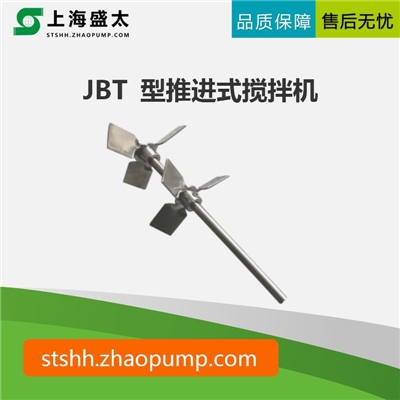 JBT 型推进式搅拌机
