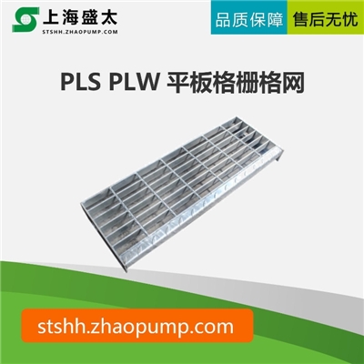 PLS PLW平板格栅格网