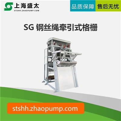 SG钢丝绳牵引式格栅