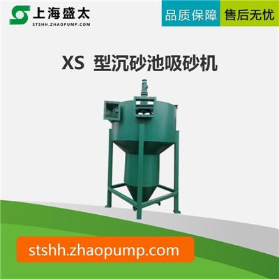 XS 型沉砂池吸砂机