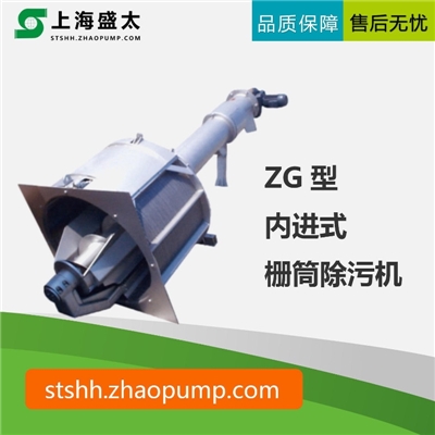 ZG型内进式栅筒除污机