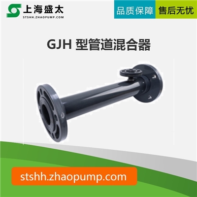 GJH型管道混合器