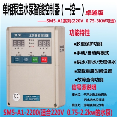 金田泵宝水泵智能控制器220V 单相水位液位控制 SM5-A1-2200 SM4