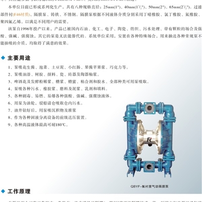 气动隔膜泵
