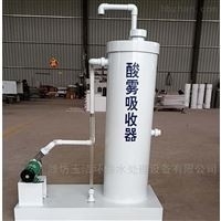 废气酸雾吸收器 厂家供应量大从优