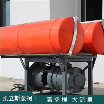 浮筒式潜水泵 大口径大功率 便携式浮筒设