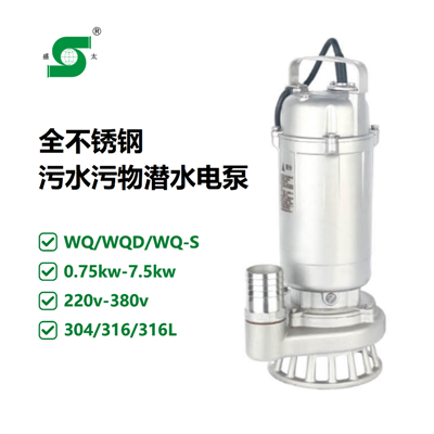 WQD不锈钢316L污水污物潜水电泵