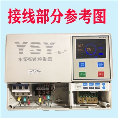 三相YSY水泵控制器 YSY水泵控制器