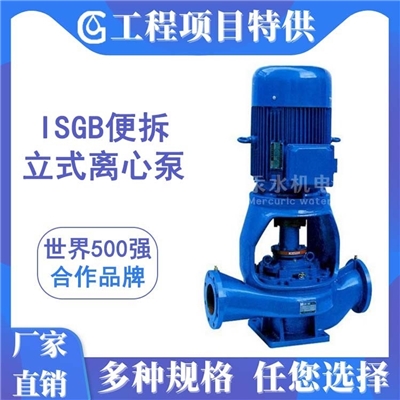 ISGB便拆立式管道离心泵 分体单吸循环增压泵