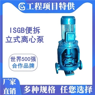 ISGB便拆立式管道离心泵 分体单吸循环增压泵