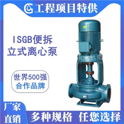 ISGB便拆立式管道离心泵 分体单吸循环增压泵