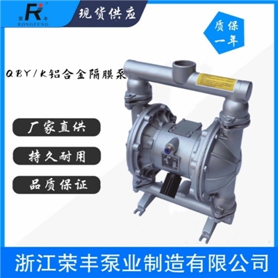 QBY隔膜泵